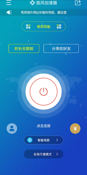 旋风加速器无限android下载效果预览图